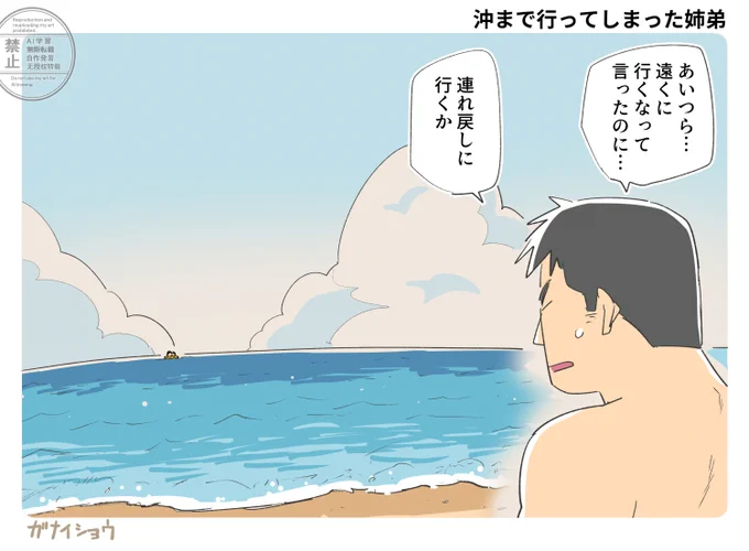 沖まで流されてしまった我が子らを助けにいく父親 
