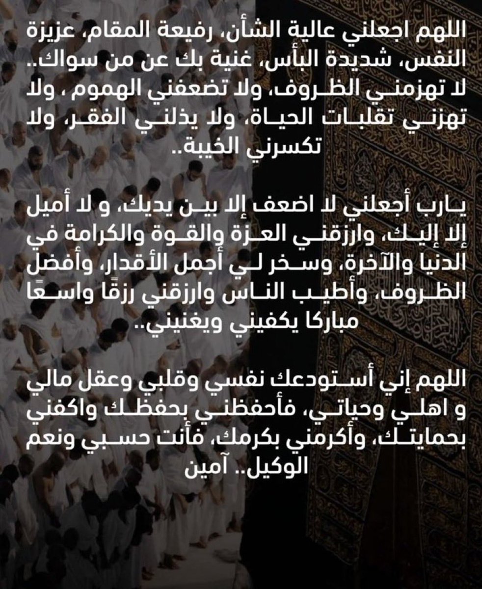 daloe11's tweet photo. ياربّ المعجزات، يا من تقول للشيء كن فيكون
حقق لنا ما نعجز عن شرحه، وما ننتظره بصبر، وما نخبئه في الدعوات 🤍

اللهم صلِّ وسلم على نبينا محمد ﷺ
سبحان الله، والحمدلله، ولا إله إلا الله، والله أكبر .

#يوم_عرفة https://t.co/V37slh7bNX