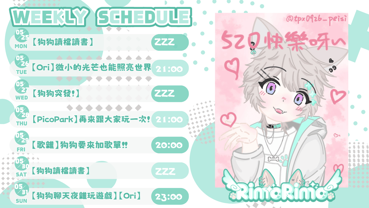 RimoRimo1101's tweet photo. 05/25~05/31 本週週表~

狗狗今天休息一次!!(嘴破好多洞)有點阿巴狗了。
星期四的，PicoPark想玩正式版的，可能要付費，希望大家可以來玩QAQ🥺

https://t.co/qAhwTqCJrk 
#這是週表 #要來看里 https://t.co/LLwkuzE3As