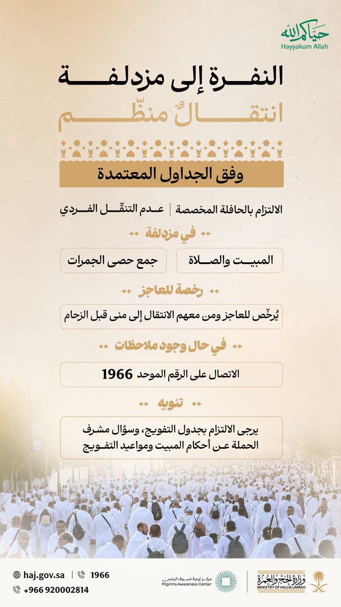 وزارة الحج والعمرة tweet media