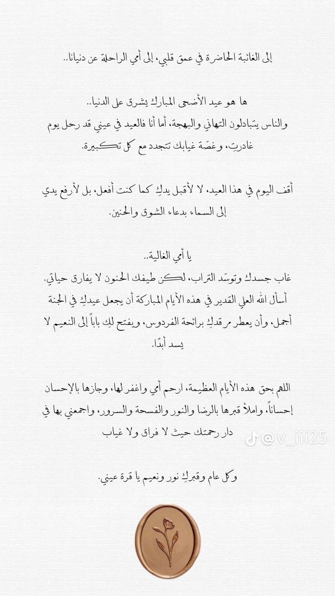 Mmm211mm's tweet photo. جعل عيدك في الجنه يا أمي، حيث لا وجع ولا فراق، رحمكِ الله بعدد ما اشتاقت لكِ روحي https://t.co/RGnJaWDKrT