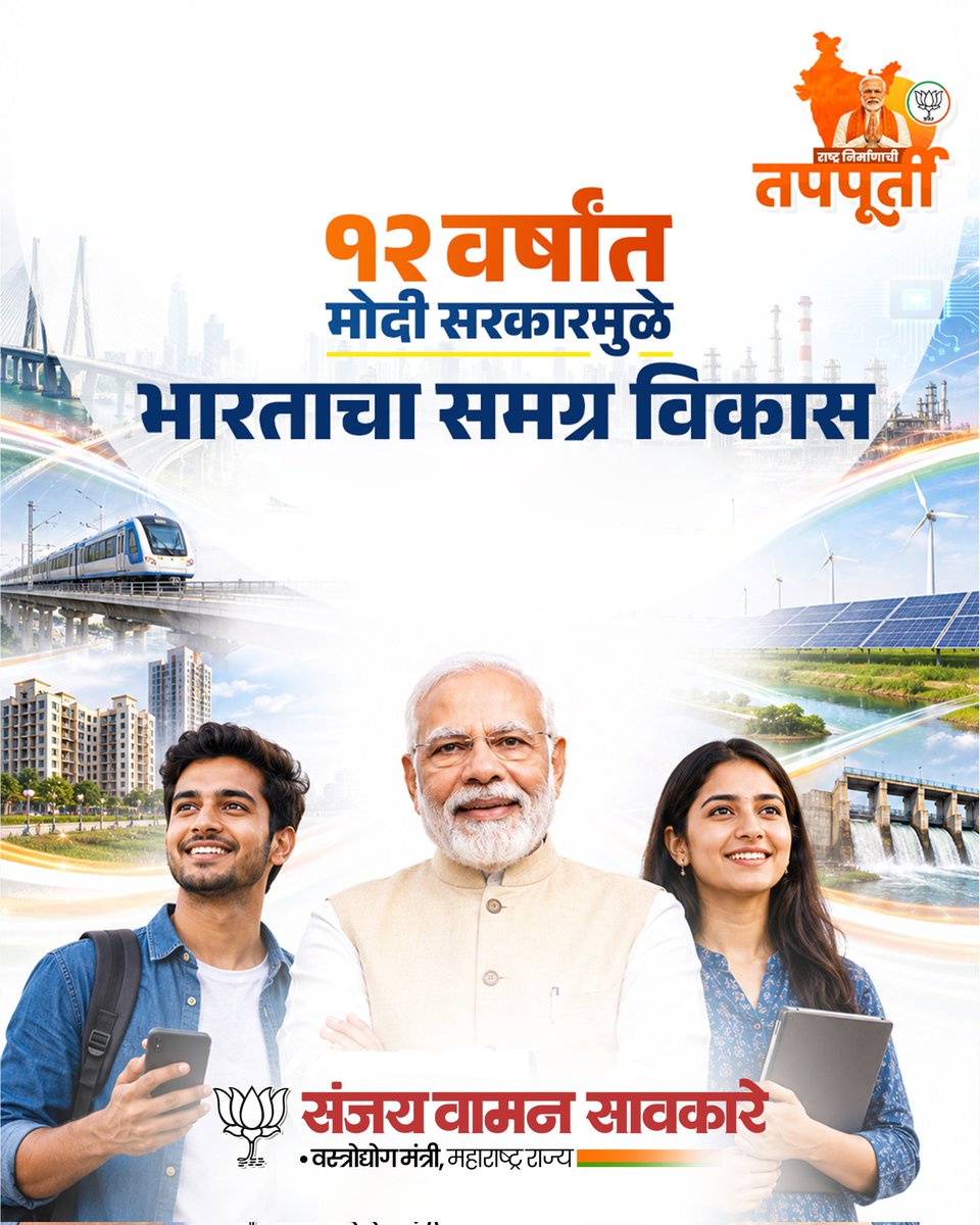 Sanjay Sawkare - संजय सावकारे tweet media