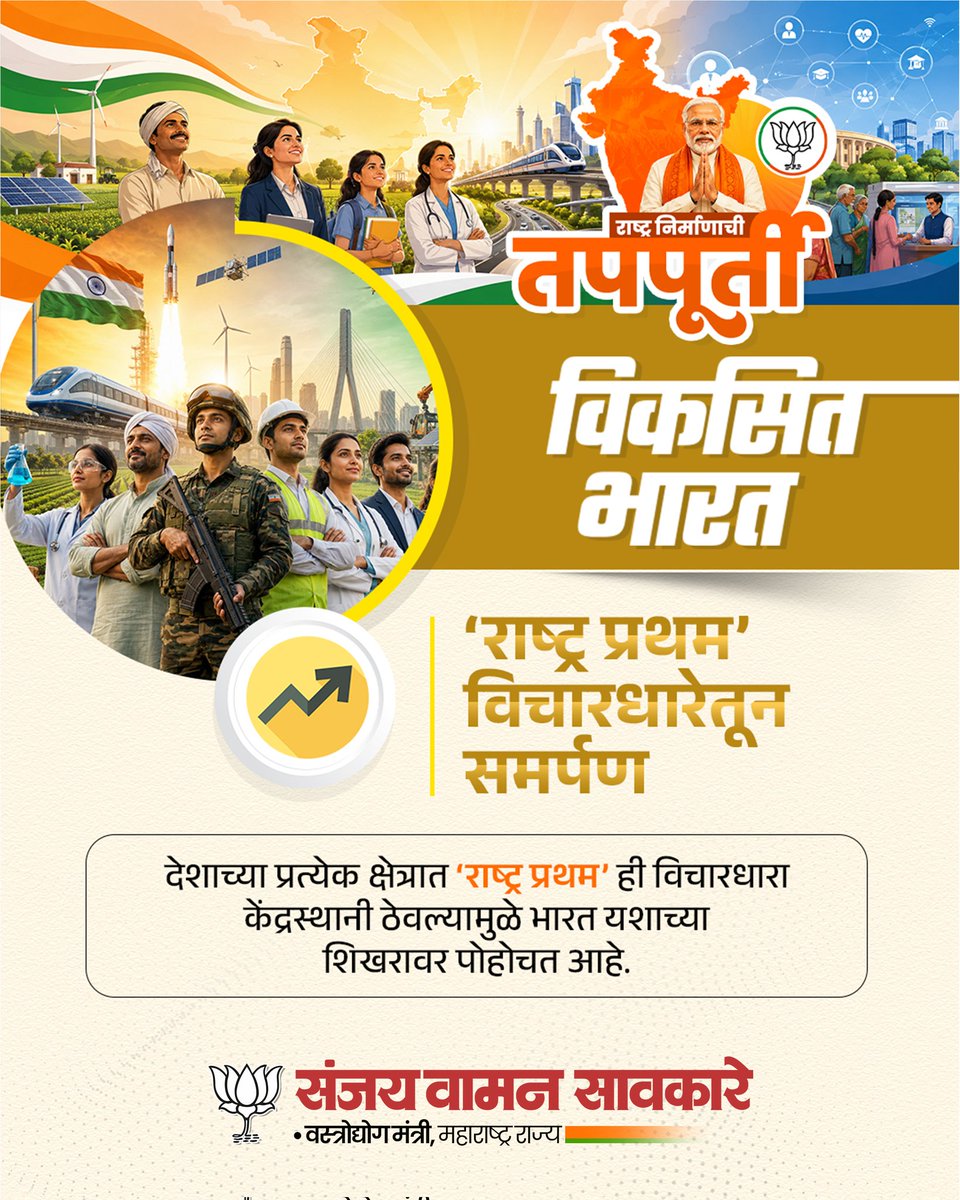 Sanjay Sawkare - संजय सावकारे tweet media