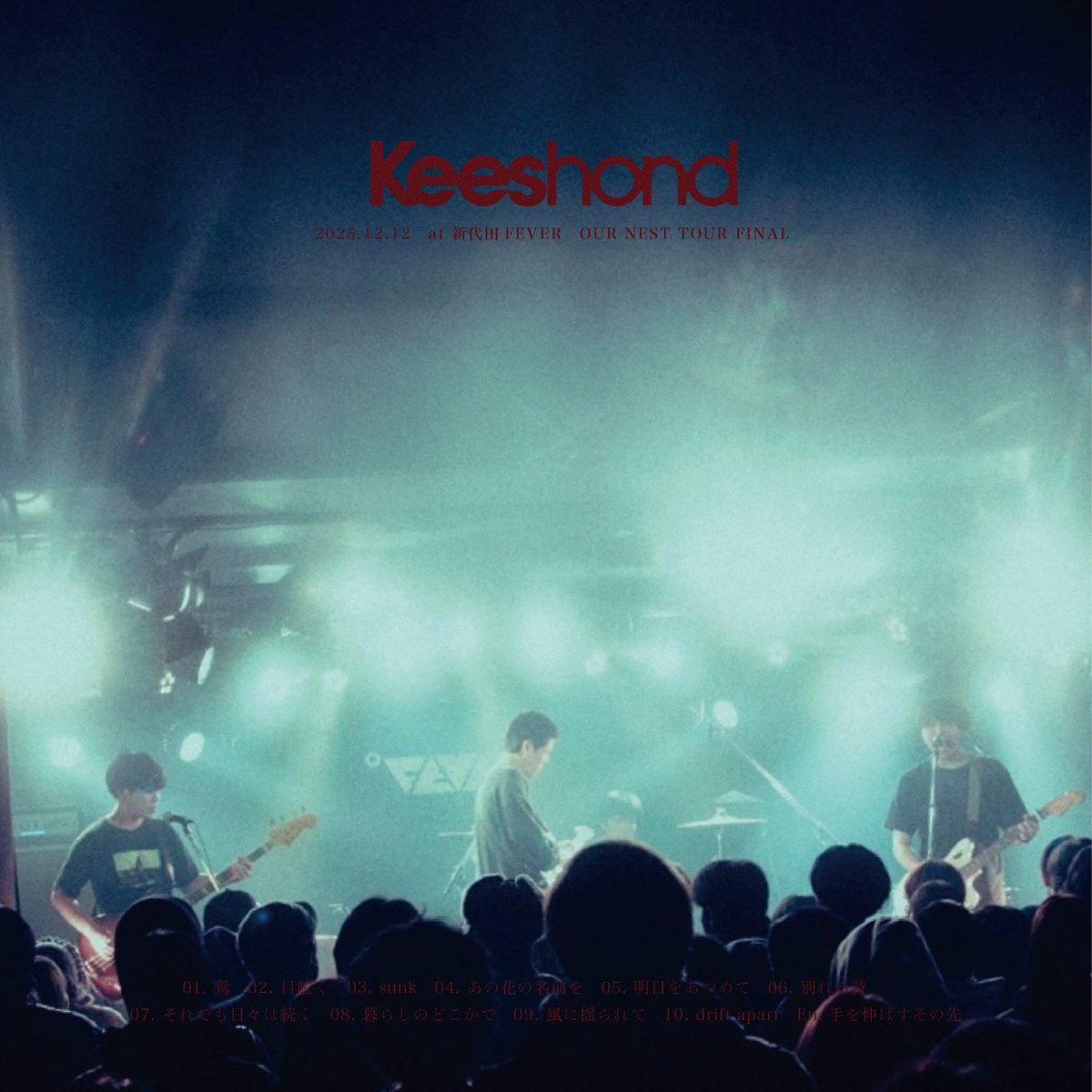 2st_Records's tweet photo. ((New Release))
@Keeshond_ 
よりライブ盤

『OUR NEST TOUR FINAL at 新代田FEVER』

2026年5月27日(水) 0:00
が2st Recordsより配信リリース決定。

▽Pre-Add / Pre-Save
https://t.co/5q5xwEyWGh https://t.co/NcE2BOyAzX