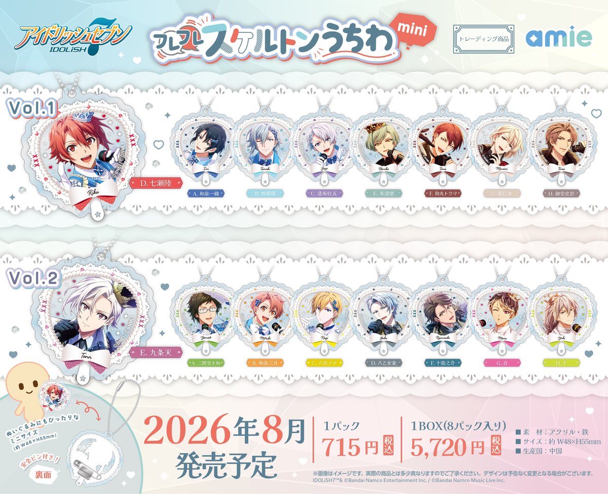 アイドリッシュセブン グッズ新作情報 (@i7_goodscheck) / Posts / X