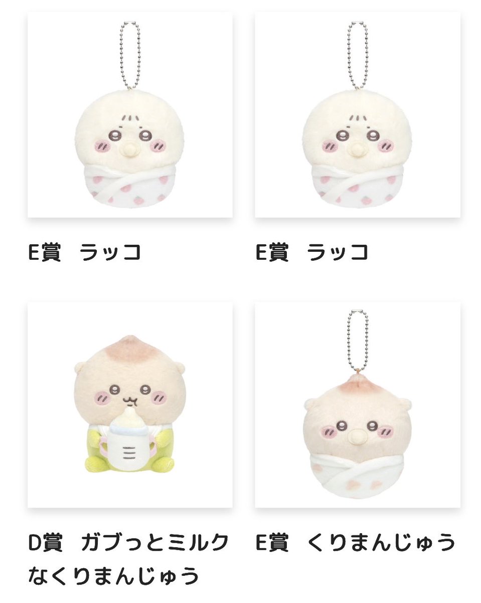 6aaammm's tweet photo. 【交換】
Chiikawa Baby ぬいぐるみくじ

譲)D賞くりまんじゅう
求)A賞うさぎ、B賞ちいかわ、D賞ハチワレ

譲)E賞ラッコ、くりまんじゅう
求)E賞ちいかわ＞モモンガ＞シーサー

難しいかもしれませんが、よろしくお願いいたします！ https://t.co/rrs5TzzBRF