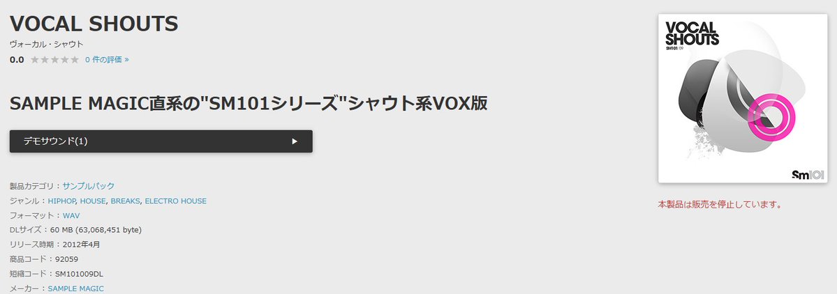 auno652's tweet photo. 声ネタで個人的に断トツで一番使い勝手良いVOCAL SHOUTS気づいたら販売終了してた…オーパーツなのかもしれない https://t.co/YSvnI3KANp