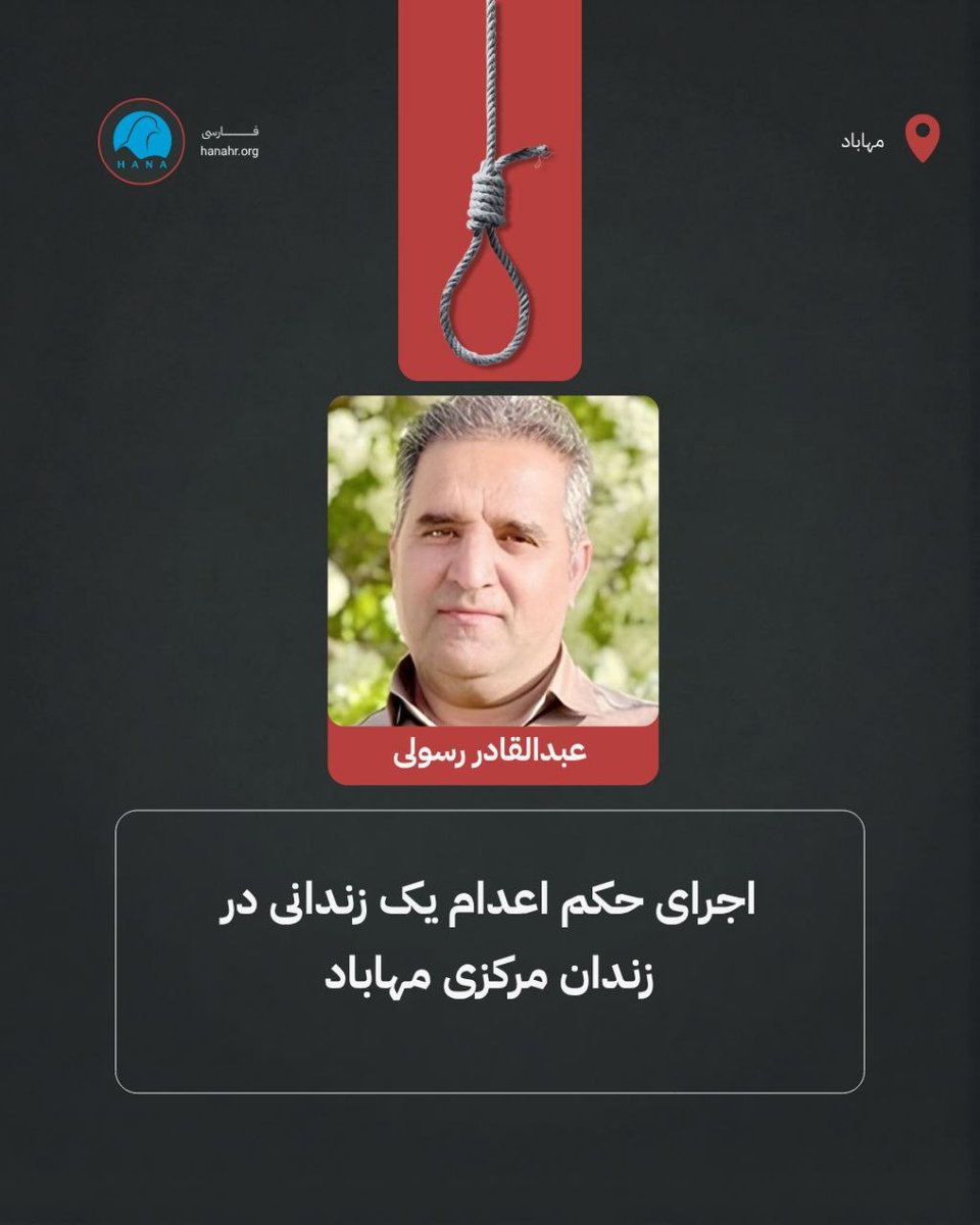 سازمان حقوق بشر ھانا tweet media