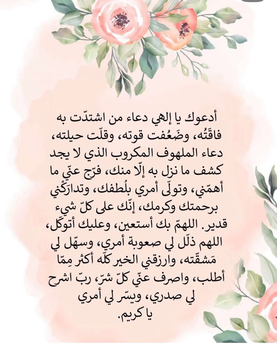 Roseeeee195's tweet photo. أحبتي في الله اذكروني بدعوة 🙏🏼
واسألوا الله لي الشفاء والعافية واسأل الله  أن يرزقكم أضعافها 
لعل أحدكم أقرب مني إلى الله .
#عرفة #دعاء
#يوم_عرفة
#ساعة_استجابة https://t.co/1WauMB90HN