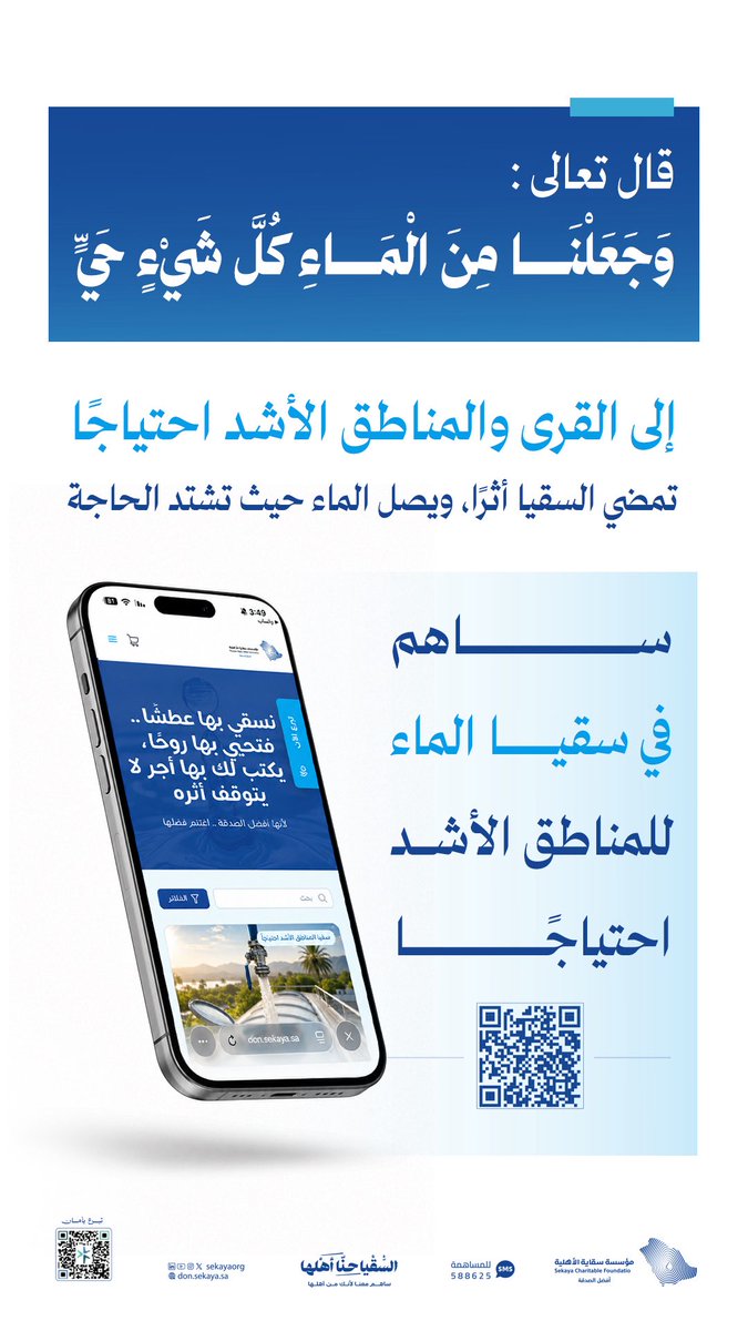 SEKAYAorg's tweet photo. من يروي أكثر ؟ 

ساعات وينتهي يوم عرفة
فاغتنمه بصدقة تنفعك في دنياك وآخرتك
https://t.co/tvnYei05jT https://t.co/PjGP1f3Z1W