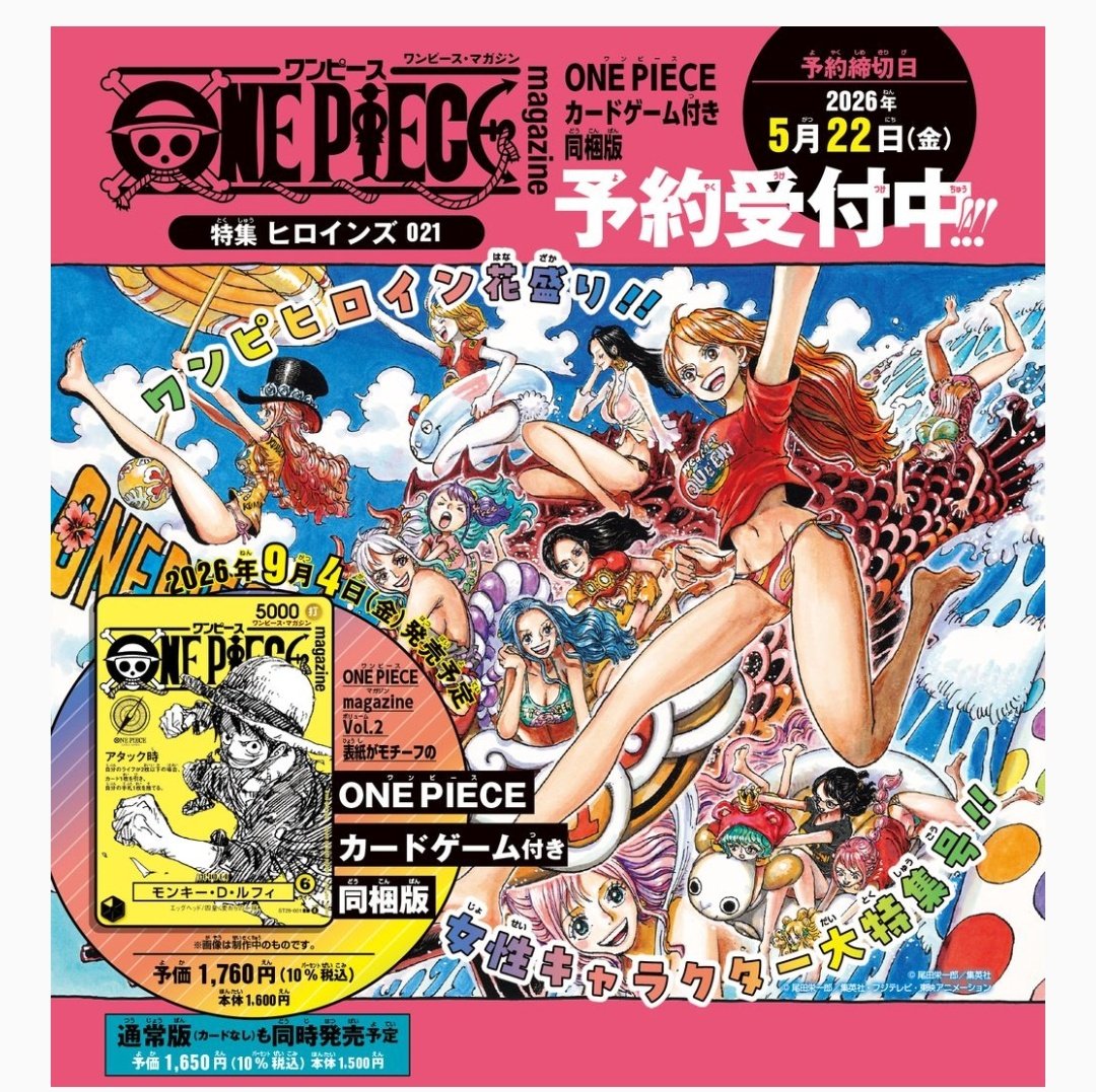 ワンピースの黄色いカード付録が付いた本の転売対策は発売日の9/4以後