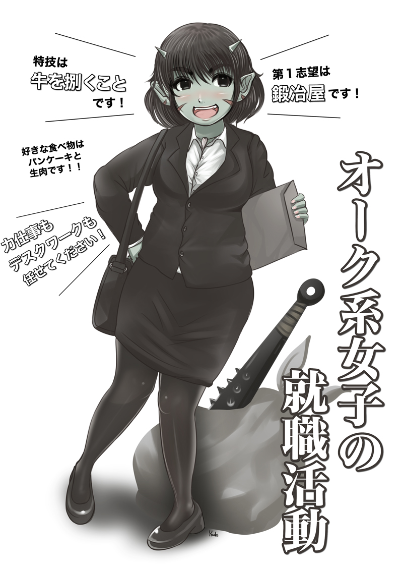 【オークの村のオーク娘「大久野恵さん」】
野生と知性の二側面をもつマッシブかつ
すこしもっちゃりしてる感じの女の子が…イイ!
#あなたの癖を詰め込んだ最高の女性を見せてください 