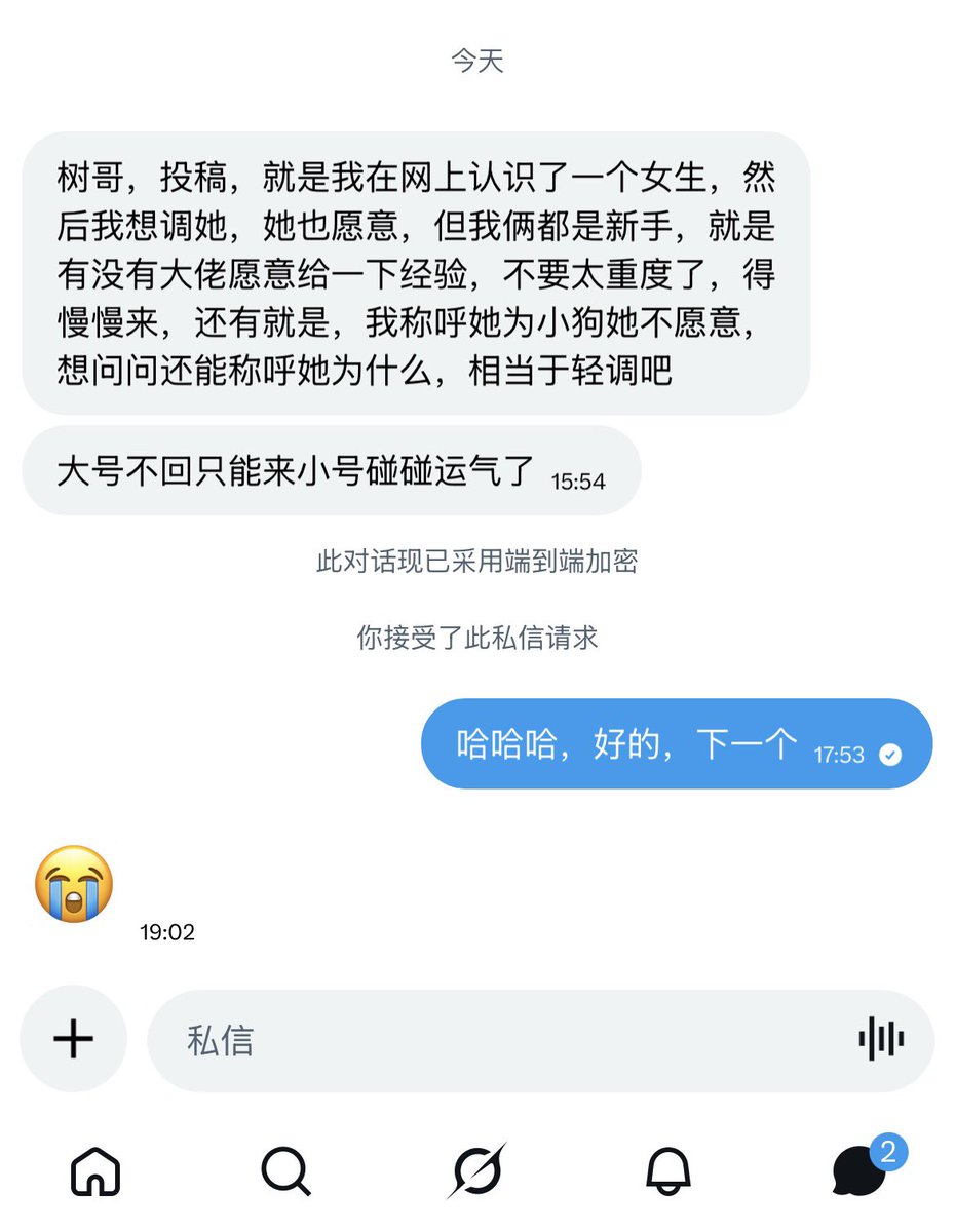 小树匿名墙 tweet media