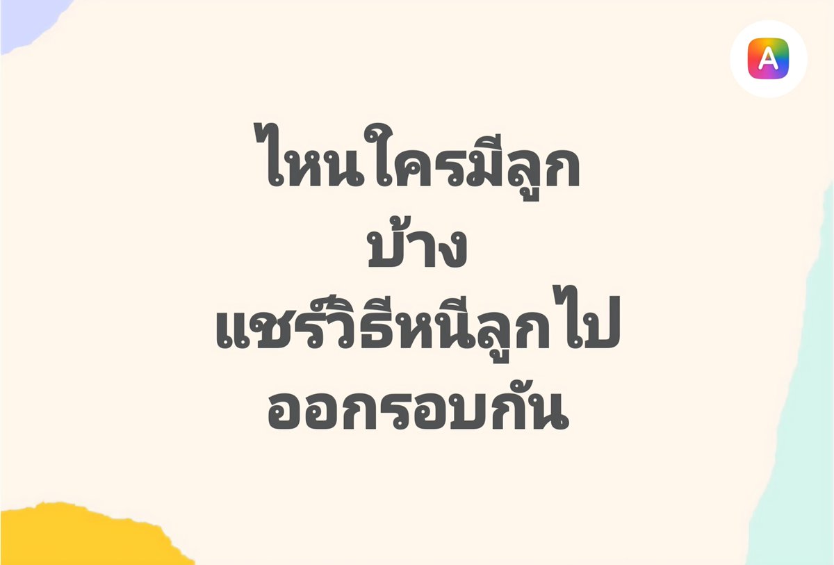 คู่แท้ลูก1 tweet media