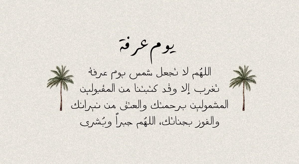 HHMQ_0's tweet photo. افضل دعاء يوم عرفة 🤍
 #يوم_عرفة https://t.co/ap2XsQyuGf