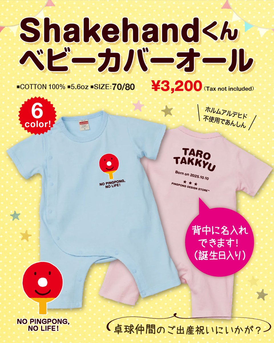 PPDstore's tweet photo. 【新商品】ベビーカバーオール_shakehandくんをUPしました。
https://t.co/LaGaMAjT4F https://t.co/dBvge5SHqF