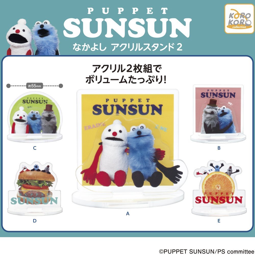 puppetsunsun__'s tweet photo. 🌟カプセルトイ入荷情報🌟

『#パペットスンスン なかよしアクリルスタンド2』

スンスンたちのなかよしシーンがボリュームたっぷりのアクスタに✨2枚組で並べて楽しめるデザイン♪

💰400円（税込）
📅5月25日より順次登場中

🔻全種セットはこちら🔻#pr
https://t.co/tv1RO3lzGV

#ガチャガチャ https://t.co/ZVBLK0N9wu