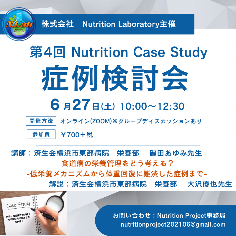 y_o_sawa__rd's tweet photo. 【セミナー告知📢】
今年度も「Nutrition Case Study（ #Nスタ）」を開催します！
今回のテーマは『食道癌』の症例検討です📝
食道癌の栄養管理にお悩みの方は必見👀

当日はグループディスカッションで他施設の方と意見交換し、理解を深めましょう🗣️✨
#Nスタ https://t.co/YieiL1QC3Z