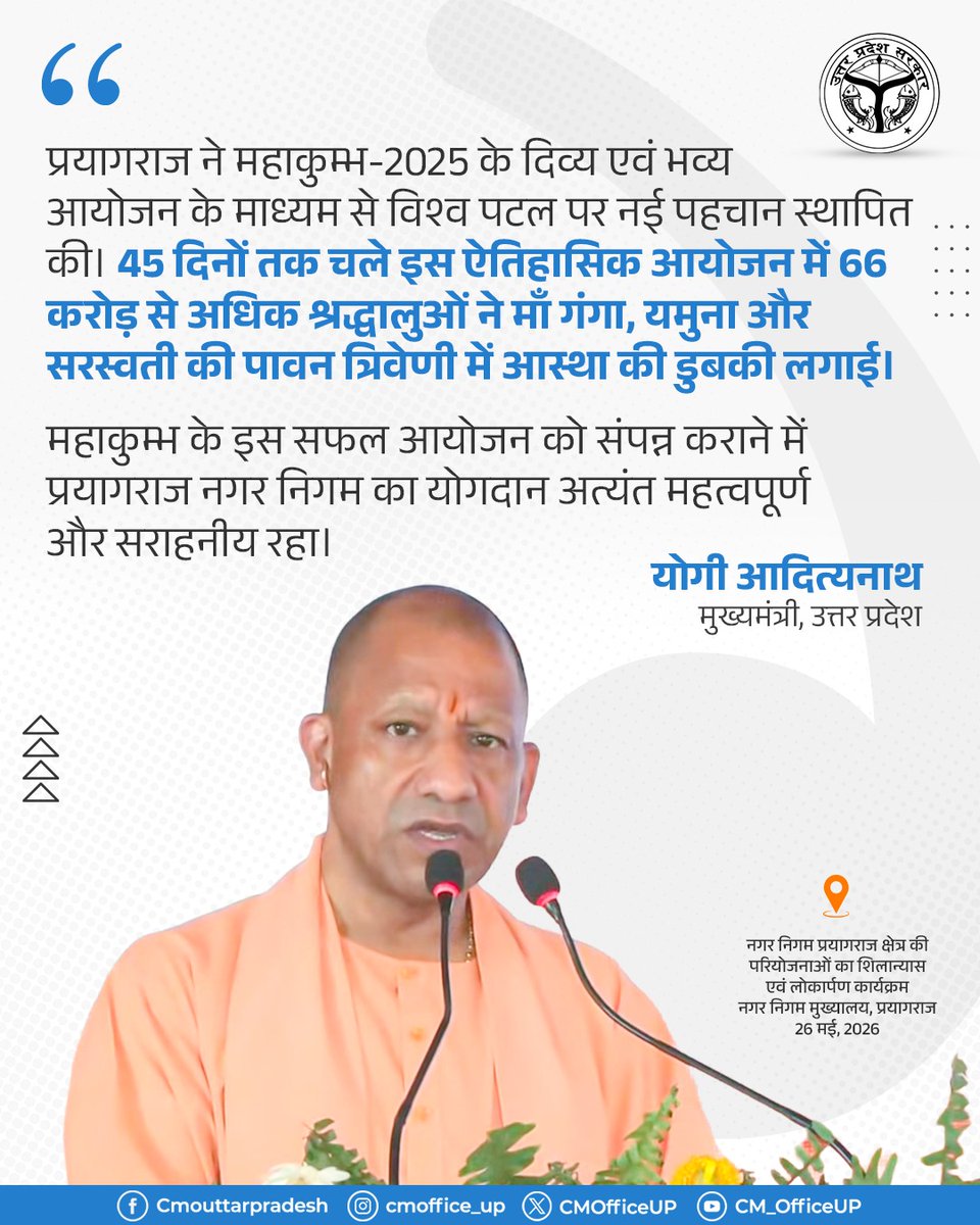 CM Office, GoUP tweet media