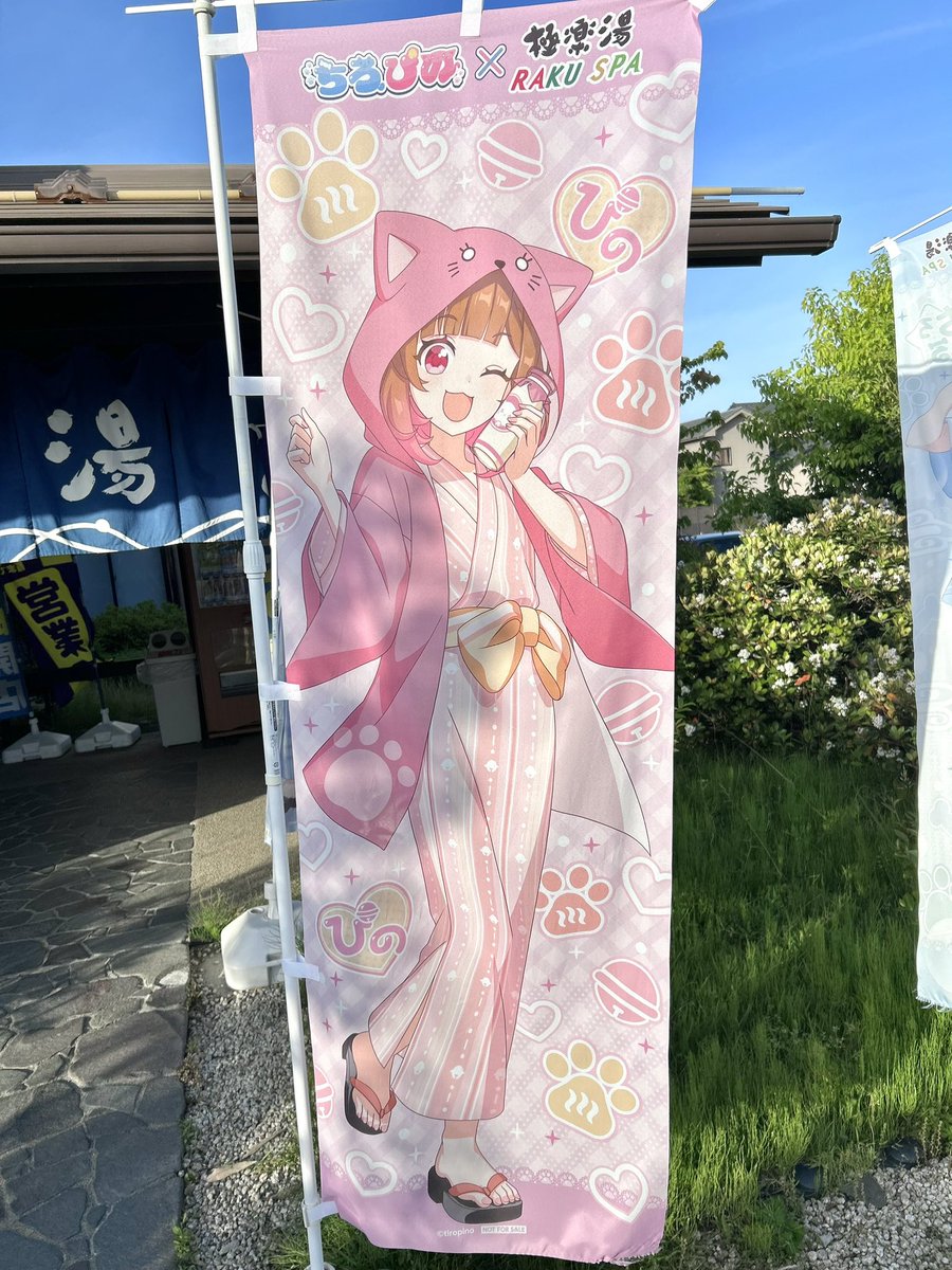 抽選に当選するとのぼりが当たるんだって〜🐾✨ めっちゃ欲しい