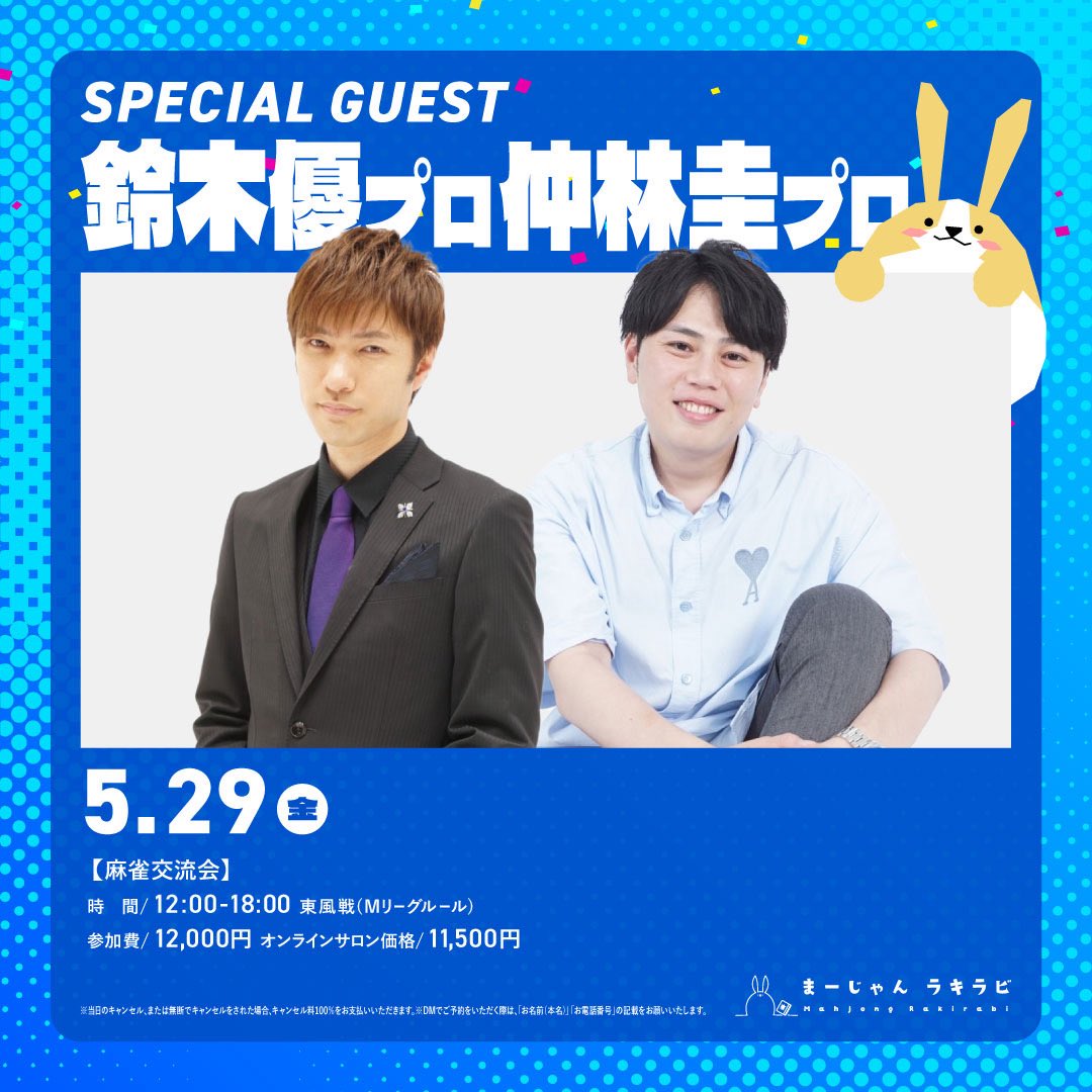 ラキラビ(大阪)麻雀店【初心者大歓迎】 tweet media
