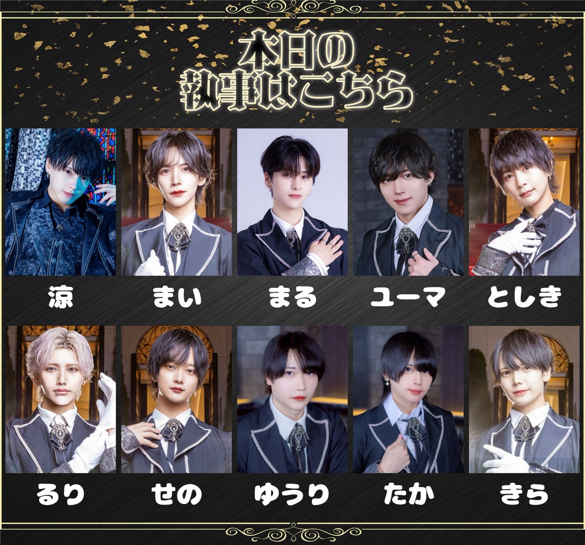 5/27(水)19時～25時の営業となります 🗓執事はこちら 涼19時～25時