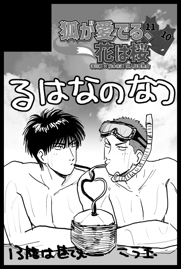 TnV3n's tweet photo. オレもルハナツだ
【サークル参加します!!】07月05日(東京) 星に願いを 2026 -day2-内 狐が愛でる、花は桜 星願2026｜ #イベントGO_赤ブー https://t.co/Zr1HHuCKKm https://t.co/5YXo8ewHEz