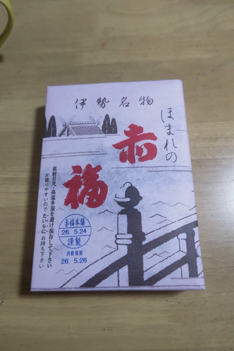 kousuke_gtsr's tweet photo. 先週末２年振りに遊び？飲み会？に行ってきた。自分へのお土産はやっぱり赤福！
#r31house
#赤福
#あんこ好き https://t.co/Sa8h7YRs61