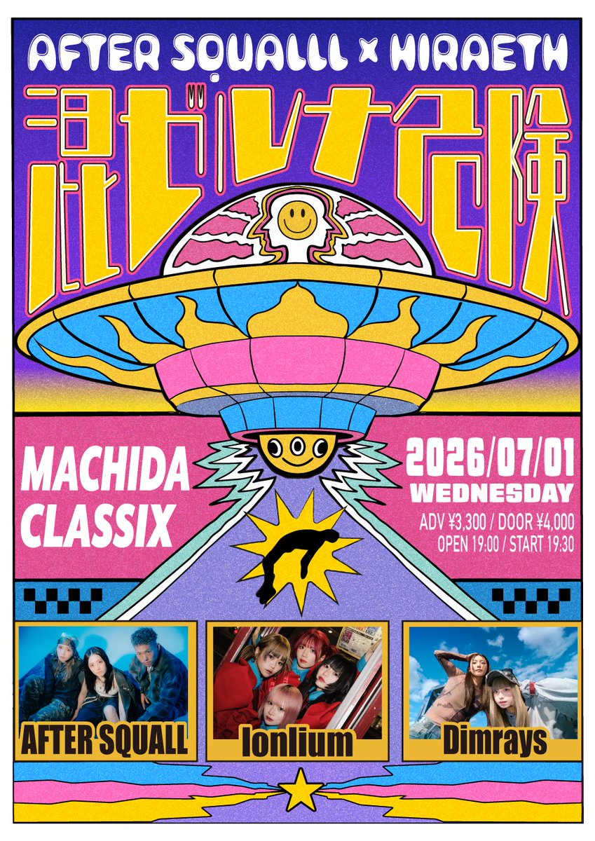 dimrays_info's tweet photo. 🛸NEW GIG🛸

2026年7月1日(水)
HIRAETH×AFTER SQUALL pre. 
"混ゼルナ危険"
@町田CLASSIX

【ACT】
AFTER SQUALL
lonlium
Dimrays

OPEN 19:00 / START 19:30
ADV ¥3,300- / DOOR ¥4,000-

<TICKET>
https://t.co/RnbALiISie

Support Gt. @maki_macky_mk 
Support Dr. @kano_drum https://t.co/Yse2e72P4y