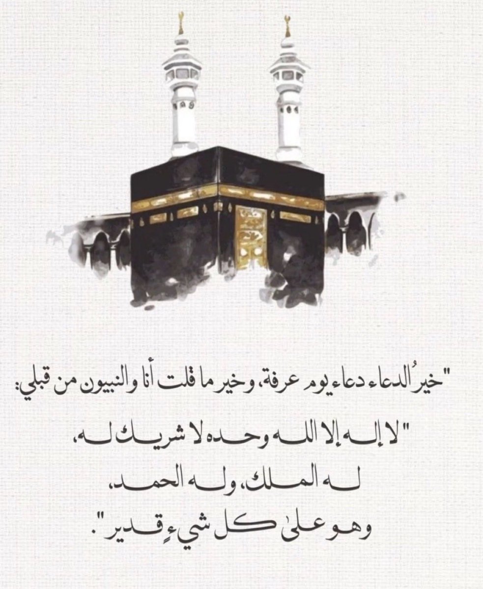Raghad6y's tweet photo. اللهم أستجيب لنا دعواتنا في هذا اليوم الفضيل اجمعين 🤍

#يوم_عرفة https://t.co/qenRXqq7ng