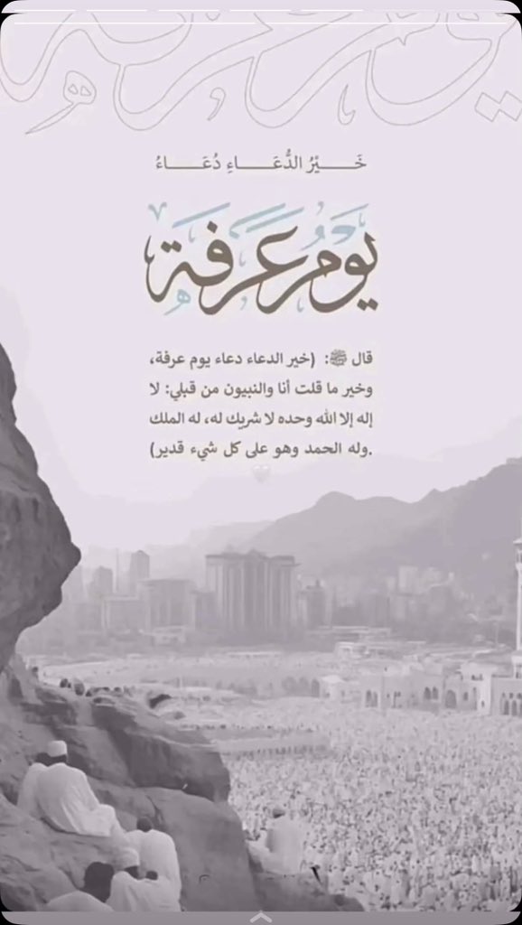 to__020's tweet photo. #يوم_عرفه https://t.co/eO0YIeIAtv
