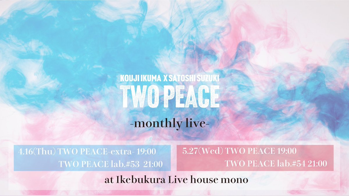 TWOPEACE_info's tweet photo. 【明日開催】
生熊耕治×涼木聡
Acoustic LIVE TWO PEACE
5月27日(水)池袋Live House mono
TWO PEACE 開場18:30 開演19:00
前売5000円/20歳以下2500円
https://t.co/ok9JBPCmIZ

TWO PEACE lab.#54
開場20:45 開演21:00
前売3500円/20歳以下2000円
https://t.co/MZGPvzOiDz https://t.co/we5RgwpaxO