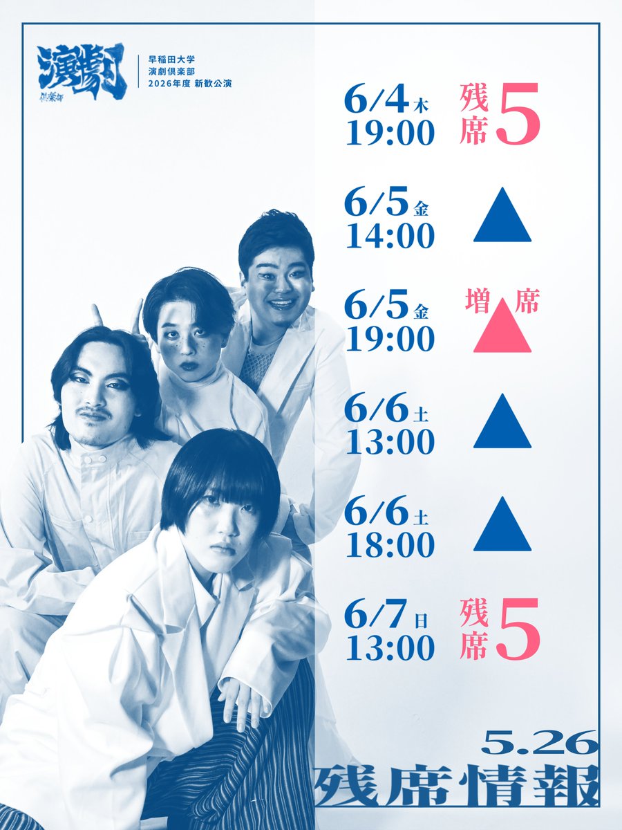 stage_e24's tweet photo. ［ 残席情報｜5/26 23:00時点 ］

  一時完売となっておりました

  　♦︎ 6/4(木) 19:00公演
  　♦︎ 6/5(金) 19:00公演
  　♦︎ 6/7(日) 13:00公演

  について、増席を行いました。
  ご予約はどうぞお早めに。
  ￤
  ￤
 #エンクラ半神
 2026/6/4-7 • 早稲田大学学生会館B203 https://t.co/gZNtdCha7G