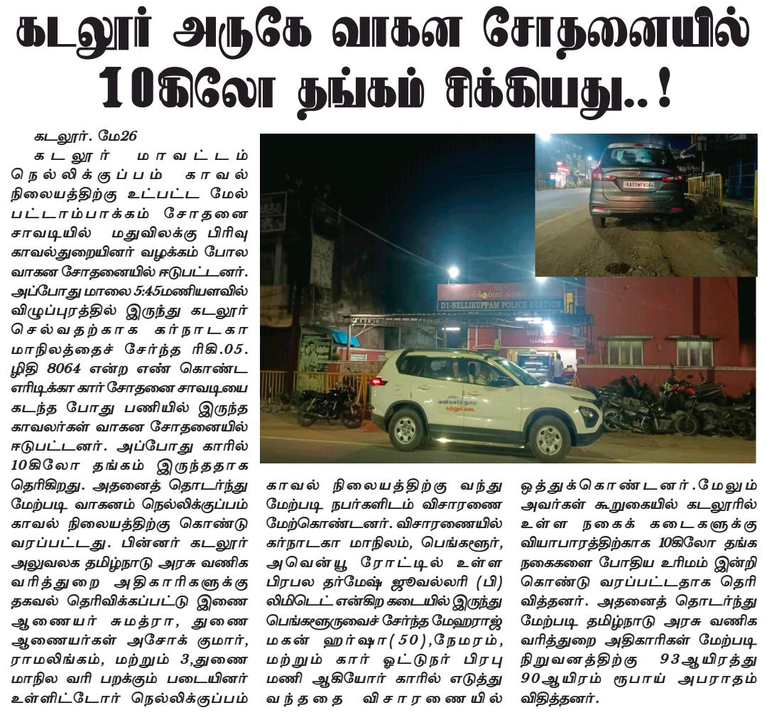 CuddaloreC's tweet photo. 10 கிலோ தங்கம் https://t.co/Zl44bduRp6