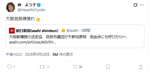 維新圧勝、大阪副首都目指せ! tweet media