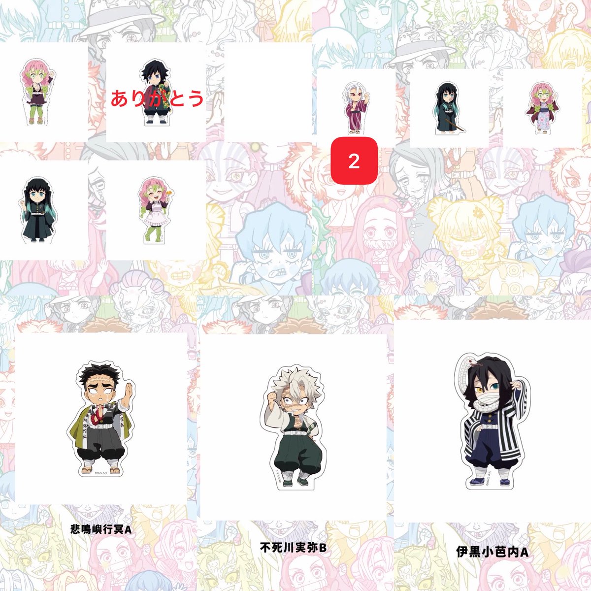 LOVE44482443's tweet photo. 【交換 譲渡】 鬼滅の刃 ufotable ツキイチ 繋がる大集合 WEBSHOPくじ みにきゃら スタンディ POP

譲
天元2 蜜璃 無一郎 実弥 伊黒 行冥

求 
義勇 無一郎♥️最優先
錆兎 カナエ 煉獄
定価+送料

実弥、無一郎⇔♥️義勇、無一郎

(天元1点手元にあり)
お声がけよろしくお願い致します🌊
ツイフィ必読🦋 https://t.co/ya55uvPKWc