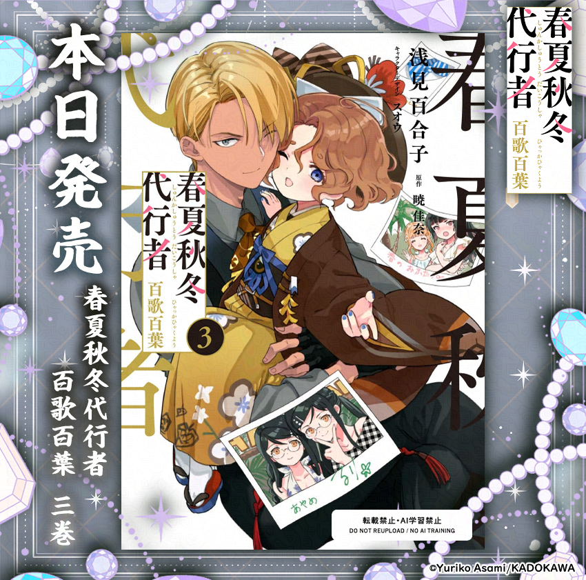 春夏秋冬代行者【公式】 (@syunkasyuutou04) / Posts / X