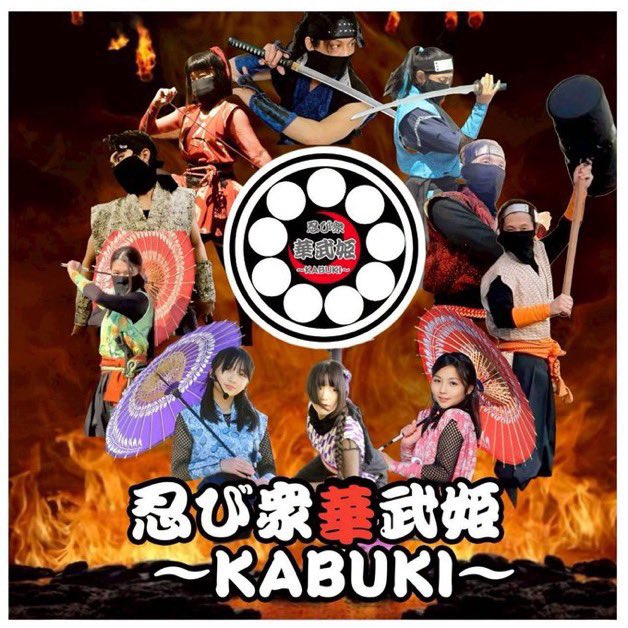kabuki_shinobi's tweet photo. 忍者ショー出演情報🥷

🗓️５月31日（日）
『味の素 古代飯フェア』
📍ダイエー富雄南店 駐車場(奈良県)
https://t.co/AFjgAIXjMu…

忍者ショー 各30分
観覧無料
(雨天時中止)
①１１：００〜
②１４：００〜

出陣忍者
緋蝶/和夢/夢月/綺月/翠釵/正莊/蛇狗

#忍者 #アクション #殺陣 
#イベント https://t.co/3X1aLkXOQ6