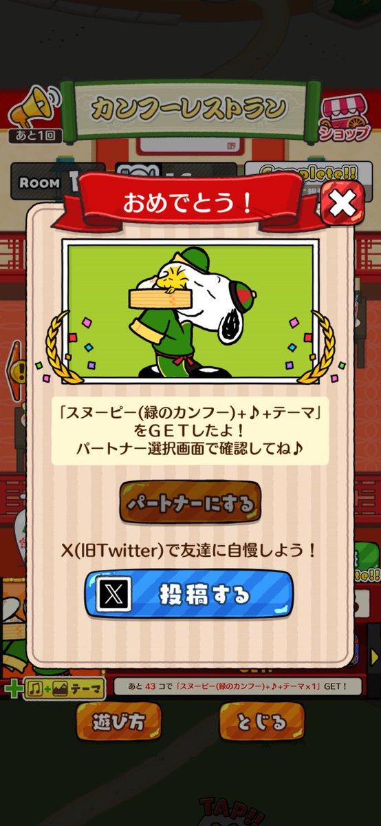 Fywj31's tweet photo. 「スヌーピー(緑のカンフー)+♪+テーマ」
をＧＥＴしたよ！
#スヌーピードロップス
#スヌーピーパズル https://t.co/F7RbgW0NRD