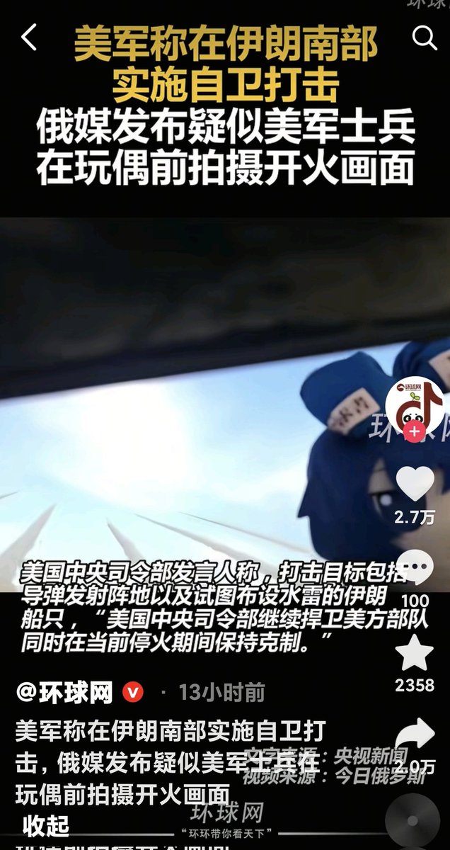 JawenZhu's tweet photo. 神了，俄媒造谣美国对伊朗开火，然后中国官媒不分辨就直接转发，把美军训练说成是对伊朗进行开火和发射导弹，评论区更是一堆人群情激奋，真神了......神秘fumo玩偶是亮点（图一图二都是造谣内容，图三是美国那边转载的，图四是原作者视频） https://t.co/3giiYFtJ6r