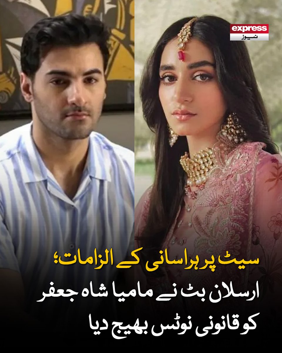 Roznama_Express's tweet photo. مامیا شاہ نے ایک پوڈکاسٹ انٹرویو میں ارسلان بٹ پر شو��نگ کے دوران ہراساں کرنے کے الزامات عائد کیے تھے

مزید پڑھیے: https://t.co/dlBGHbEA55

#ArsalanButt #MamyaShajafar #Harassment #ExpressNews https://t.co/rMGH2RTcOJ