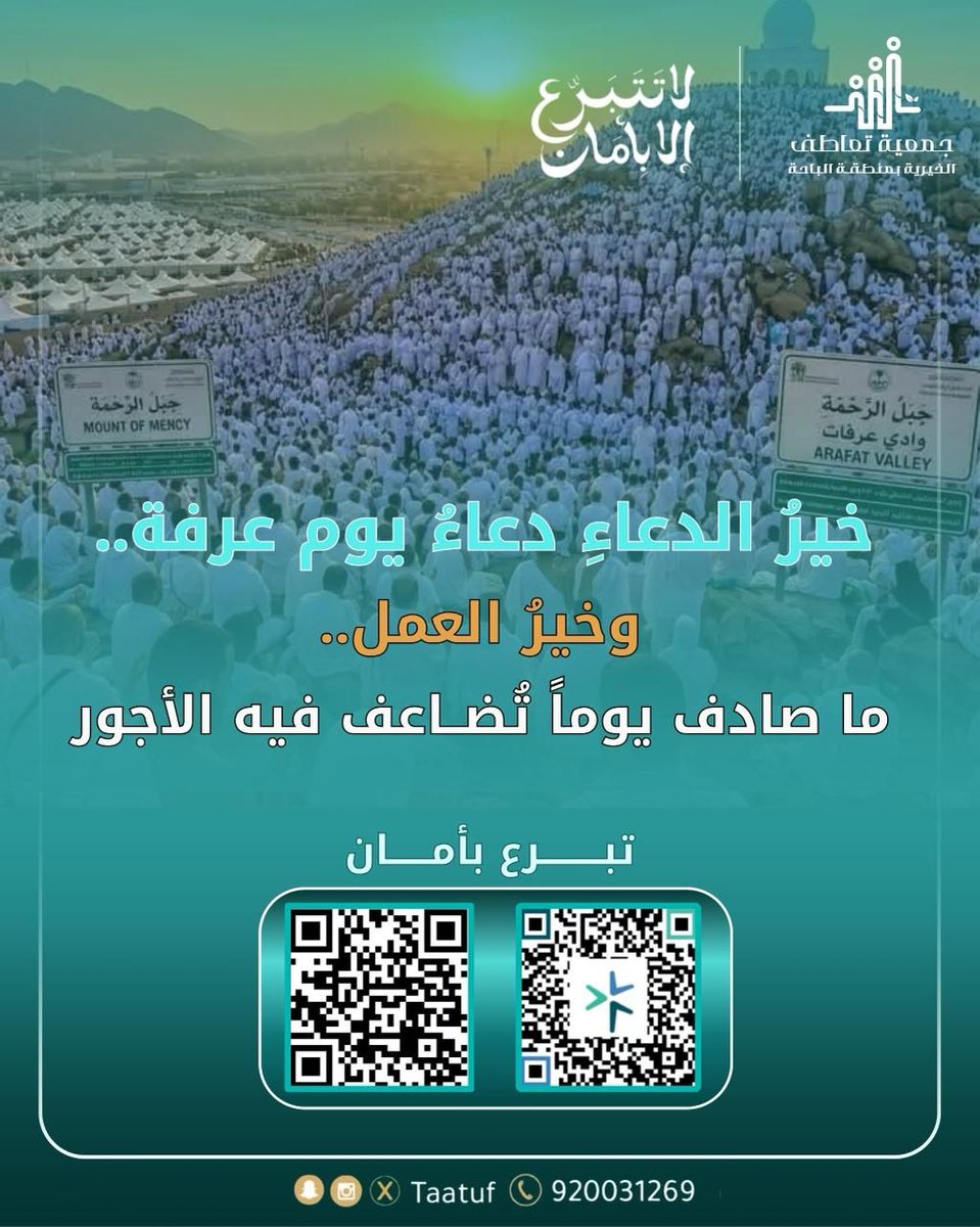 جمعية تعاطف الخيرية بمنطقة الباحة tweet media