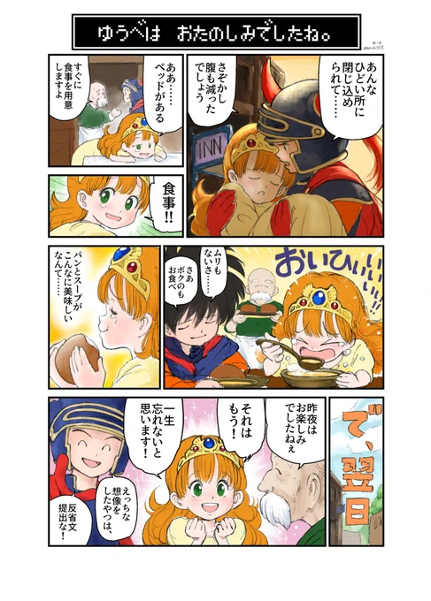 初代ファミコン版リアルタイム勢として、40周年を全力でお祝いします! 
 #DQ40th #ドラクエの日 