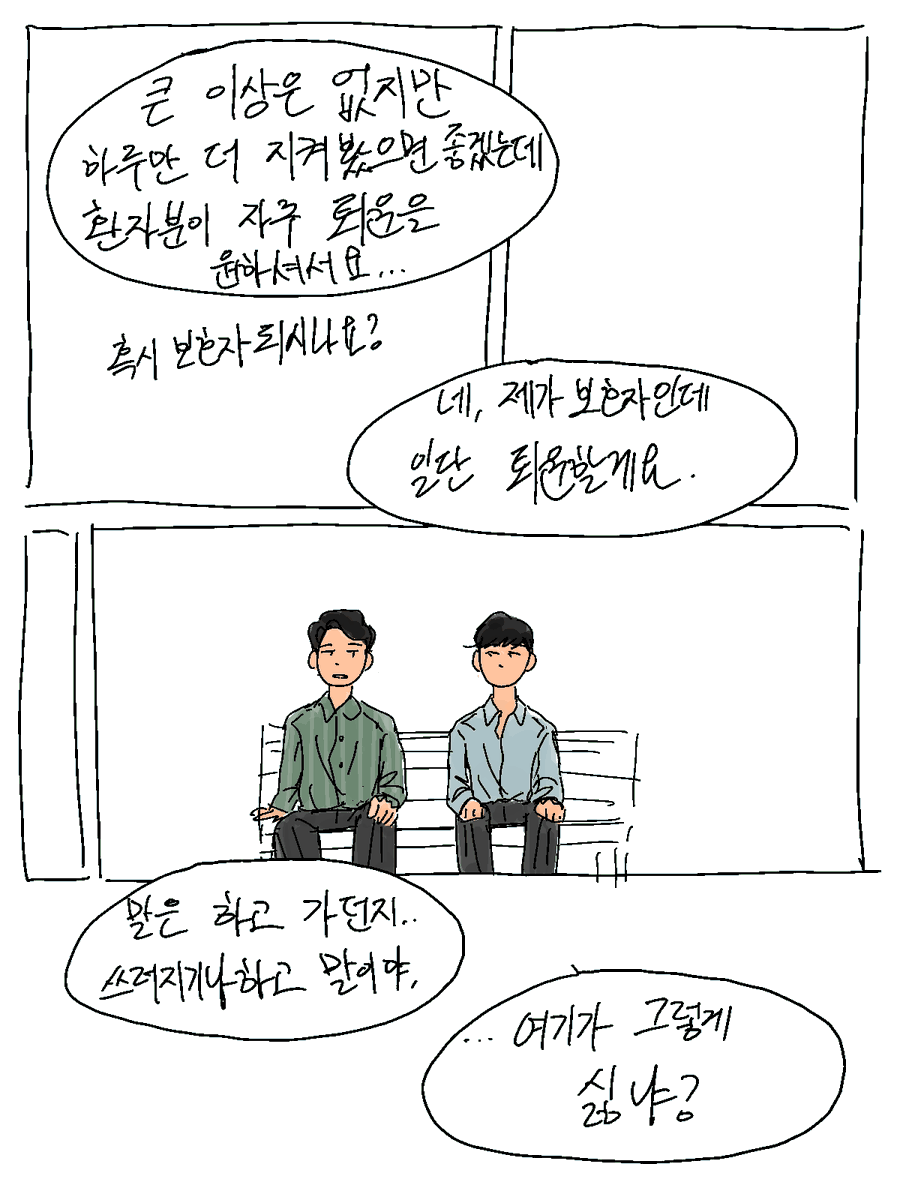 overwasu's tweet photo. 자꾸 현실을 부정하니까 홧김에 말을 뱉은걸 후회하고 내심 물어보는걸로 동태 그림... https://t.co/NJUjb5QfsI