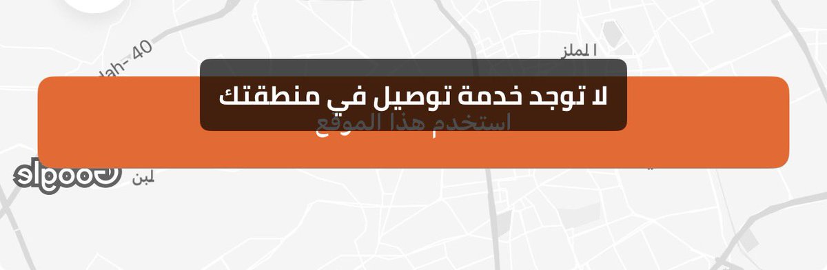 voz1_1's tweet photo. @ShawarmahouseSA مطعم طول بعرض واخر شي توقف التوصيل؟!!
علما اني قد طلبت اكثر من مره بنف�� الموقع https://t.co/n6tnjTiKax