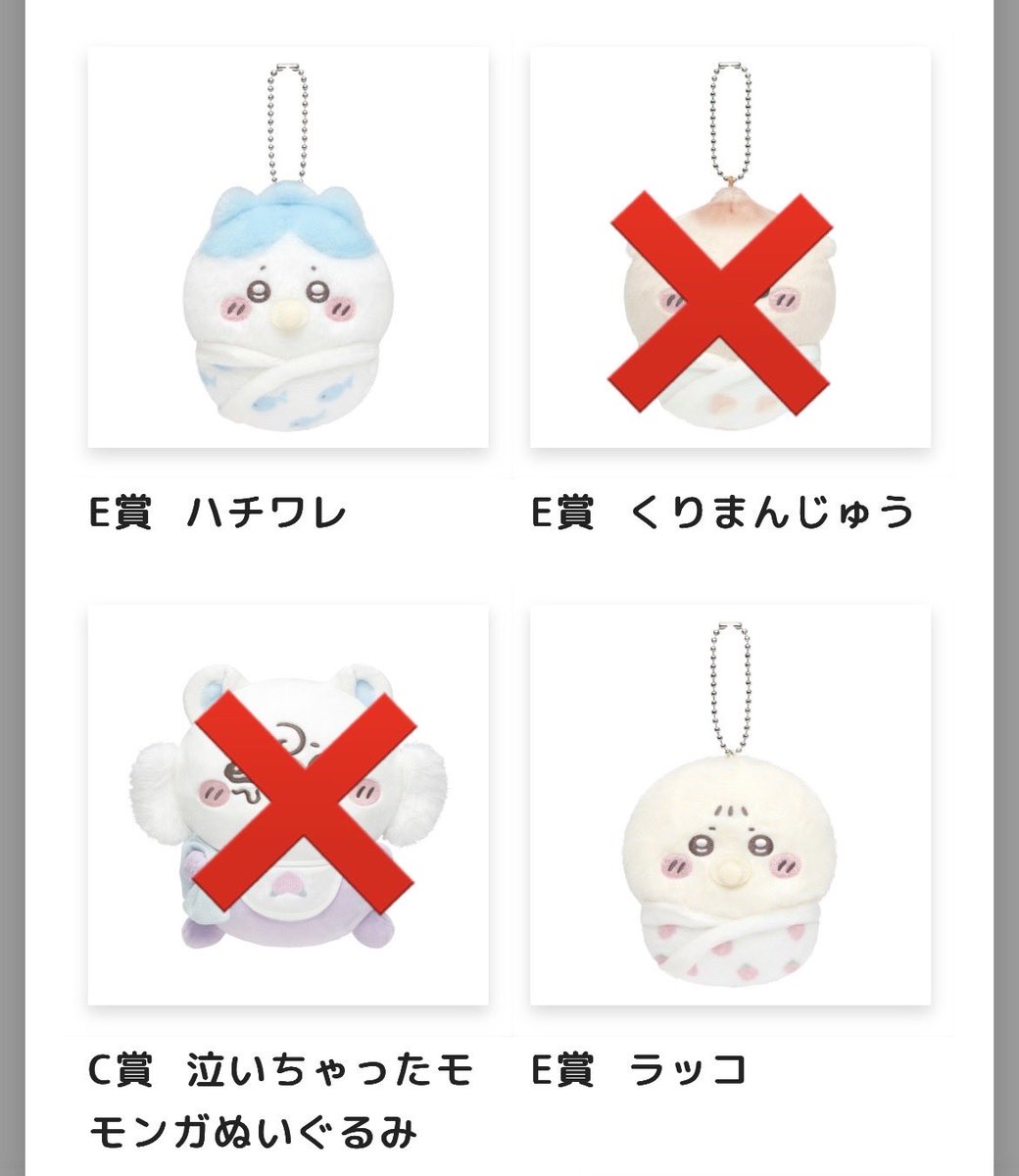5523723_'s tweet photo. 【交換】ちいかわくじ ちいかわベビーぬいぐるみくじ ちいかわ Chiikawa Baby

譲　E賞ハチワレ、E賞モモンガ、E賞ラッコ
求　E賞ちいかわ、E賞シーサー

都内手渡しのみ。
まとめて優先になりますので返事にお時間頂戴する場合がございます。

検索からもお気軽にお声がけください！ https://t.co/GcfVKvjSab