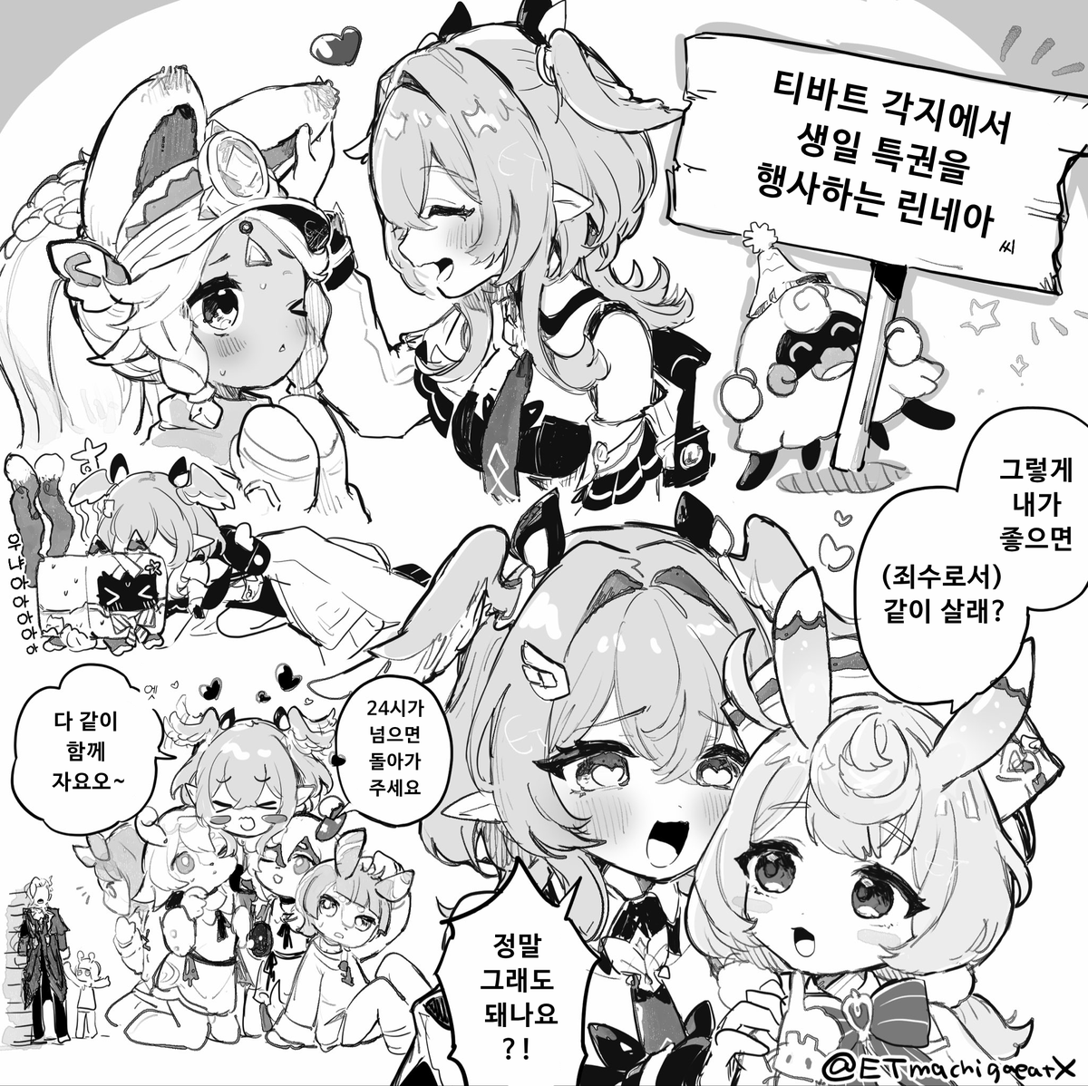 rinas1013's tweet photo. Kr 번역) 이미 지나버린 린네아짱 생일기념 만화
작가 : @ETmachigaeatX https://t.co/oSuOShpQfl
