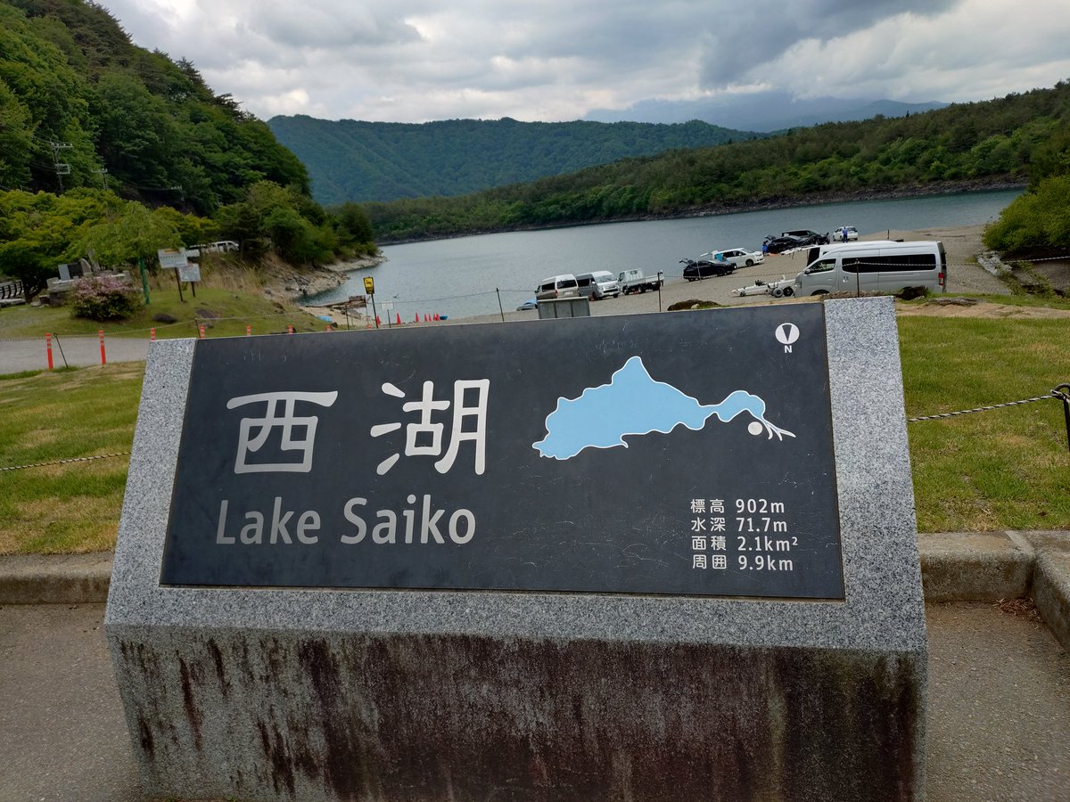 naotake_o's tweet photo. 今日はカミさんと一緒に富士五湖巡り。河口湖では全裸の外人が水浴びしてた。西湖では偶然ユーチューバーの伊豆ひげライダーさんに会った。本栖湖の帰りに偶然すれ違って挨拶したけど、向こうは、誰っ？って顔してた。しかし、この方のナレーションはとても癒やされる。
#富士五湖
#伊豆ひげライダー https://t.co/EGw0l4rYbk