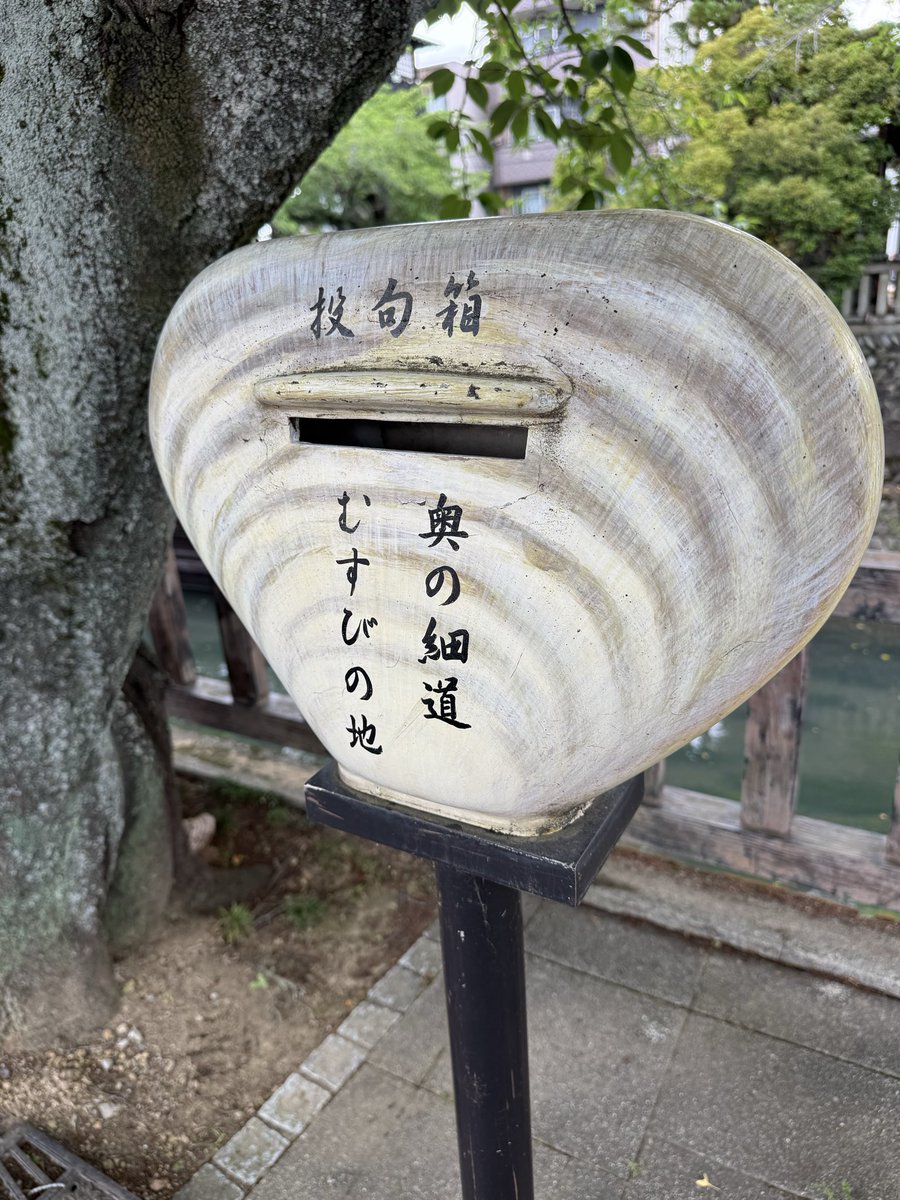 cuntanddick's tweet photo. 奥の細道を読んだはずのに大垣が終点だったなんて

知らなくて恥ずかしい限りです https://t.co/PvRCg0BTpk