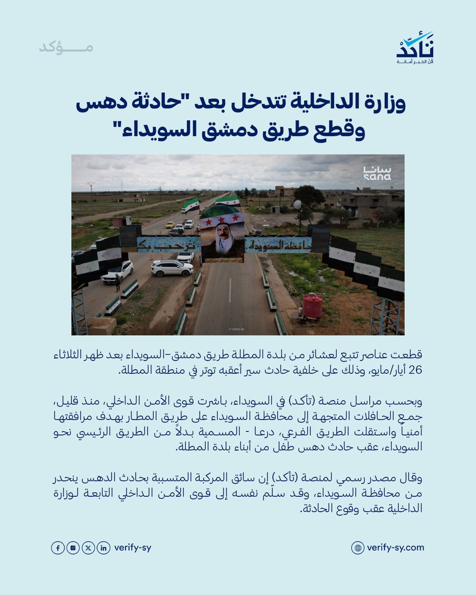 تَـأكّـدْ tweet media